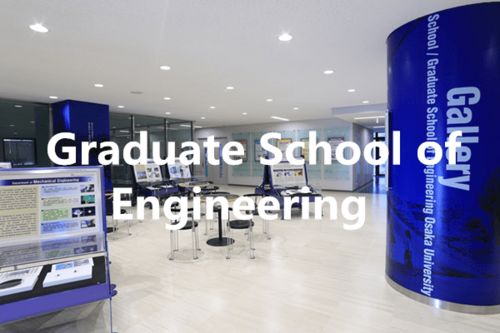 大阪大學SGU英文授課電子電氣與通信工程碩士（EEI）申請全解析