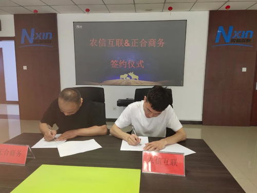 企聯網開疆拓土,成功簽約鄭州正合商務合作伙伴