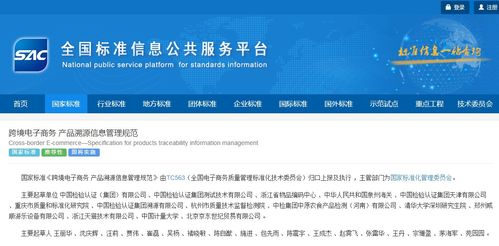 跨境電子商務產品溯源信息管理規范 國標發布 2021年2月實施